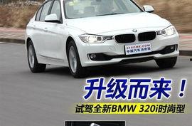 国产宝马2.0测评视频  第2张