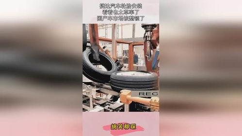 国产车轮子安装视频,轻松掌握车轮更换技巧  第2张